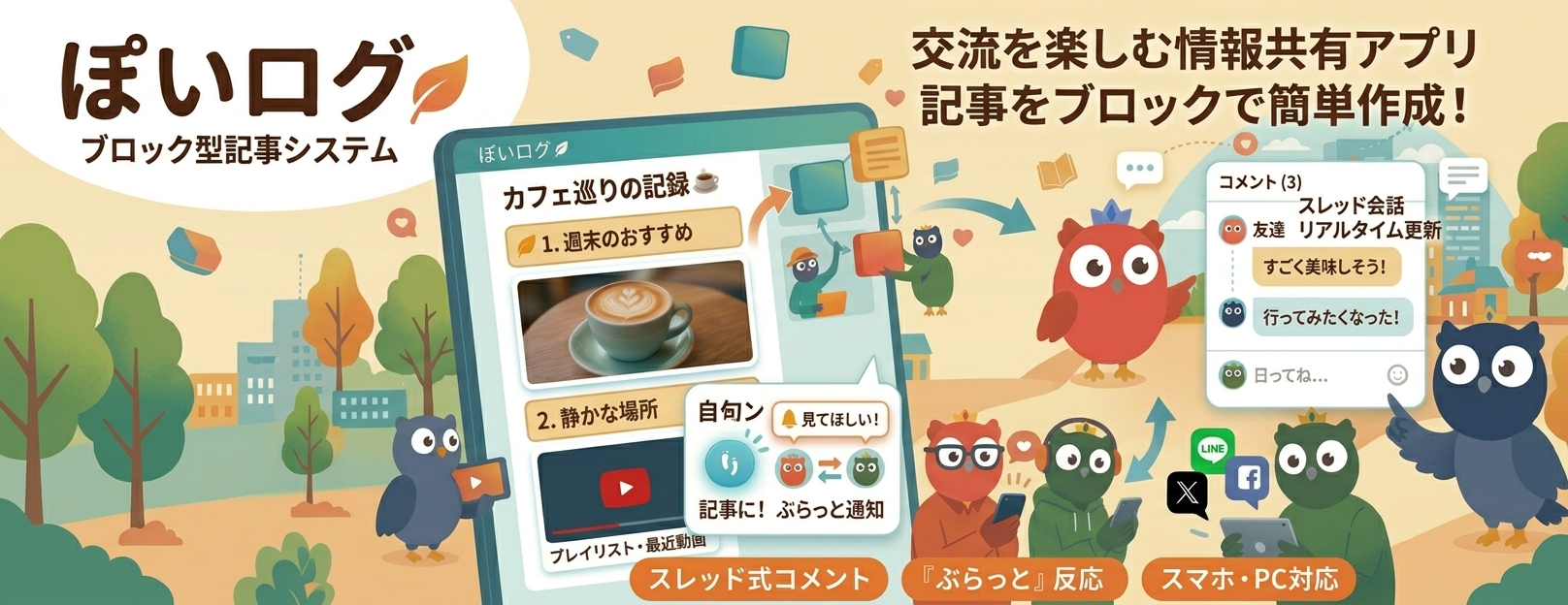 ぽいログ